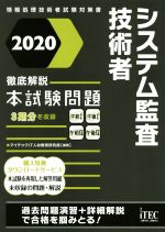 アイテックIT人材教育研究部(著者)販売会社/発売会社：アイテック発売年月日：2019/10/01JAN：9784865751918