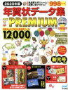 【中古】 年賀状データ集PACK　PREMIUM　Win　＆　Mac(2020年版)／C＆R研究所デジタル梁山泊(著者)の商品画像