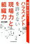 【中古】 現場で役立つ! ハラスメントを許さない現場力と組織力/鈴木瑞穂(著者) 605円
