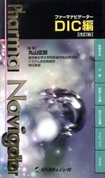 丸山征郎(編者)販売会社/発売会社：メディカルレビュー社発売年月日：2019/09/01JAN：9784779222337