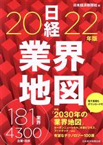 日本経済新聞社(編者)販売会社/発売会社：日経BPM発売年月日：2021/08/21JAN：9784532324223