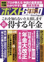 【中古】 週刊ポストGOLD　新得する年金 新年金制度　完全