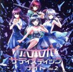 【中古】 六本木サディスティックナイト　Vol．　2／（ゲーム・ミュージック）,柊トウカ［CV：古賀葵］,東方ユウキ［CV：石飛恵里花］,蔵重ミズキ［CV：小清水亜美］,響レン［CV：山根綺］,川村ゆみ