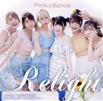  Relight（Type−B）／PinkySpice