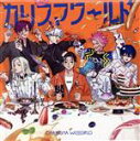 【中古】 カリスマ ワールド/カリスマ
