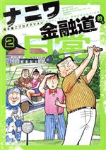 青木雄二プロダクション(著者)販売会社/発売会社：リイド社発売年月日：2023/03/24JAN：9784845861996