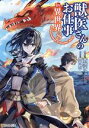 【中古】 獣医さんのお仕事in異世界(8) アルファポリスC/hu-ko(著者),蒼空チョコ(原作)