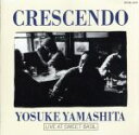 【中古】 クレッシェンド/山下洋輔