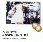 【中古】 aosis－style　GRAPEFRUIT＃1　Compiled　by　Yukihiro　Fukutomi／（オムニバス）,福富幸宏（選曲）,キャロル・サボヤ,ホメロ・ルバンボ,ダニエラ・スピエルマン,パメラ・ドリッグス,佐野聡,長岡