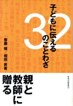 斎藤博(著者),相田昇(著者)販売会社/発売会社：新潟日報事業社/新潟日報事業社発売年月日：2004/11/01JAN：9784861320774