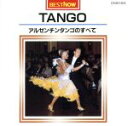 【中古】 アルゼンチン・タンゴのすべて/早川真平