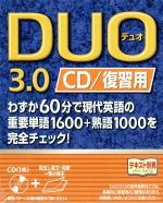 【中古】 CD DUO3．0／CD復習用／鈴木陽一