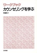斉藤敦子(著者)販売会社/発売会社：医学書院/ 発売年月日：1995/10/01JAN：9784260342025