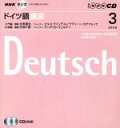 【中古】 ラジオドイツ語講座CD 2008年3月号/語学・会話(その他)