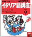 【中古】 イタリア語CD 2004年 9月号/語学・会話