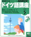 【中古】 ドイツ語講座CD 2004年5月号/語学・会話