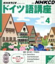 【中古】 ドイツ語講座CD 2003年4月号/語学・会話