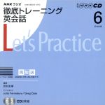 【中古】 ラジオ徹底トレーニング英会話CD　2008年6月号／語学・会話