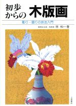 林和一(著者)販売会社/発売会社：土屋書店発売年月日：2002/07/01JAN：9784806905295