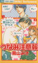 鳥山みき(著者)販売会社/発売会社：小学館発売年月日：2002/03/26JAN：9784091355614