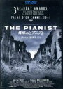 【中古】 戦場のピアニスト(HD−DVD)/ロマン・ポランスキー(監督、製作),エイドリアン・ブロディ,トーマス・クレッチマン