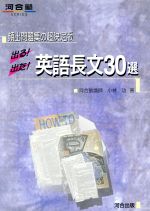 【中古】 出る！出た！英語長文30選／小林功(著者)