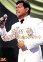 【中古】 香田晋 20周年記念コンサート/香田晋