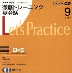 【中古】 ラジオ徹底トレーニング英会話CD　2008年9月号／語学・会話(その他)