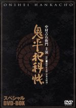 【中古】 鬼平犯科帳スペシャルBOX／中村吉右衛門［二代目］,多岐川裕美,池波正太郎（原作）
