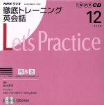 【中古】 ラジオ徹底トレーニング英会話CD　2008年12月号（CD2枚組）／語学・会話