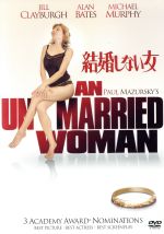 【中古】 結婚しない女/ジル・クレイバーグ,アラン・ベイツ,マイケル・マーフィー,ポール・マザースキー(監督、製作、脚本),ビル・コンティ(音楽)