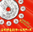 【中古】 エビバディ！笑おうサンバ！！／吉本新喜劇オールスターズ