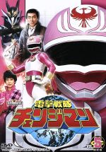 【中古】 スーパー戦隊シリーズ 電撃戦隊チェンジマン VOL.5/八手三郎(原作),浜田治希,河合宏,和泉史郎,矢野立美(音楽)