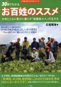 【中古】 お百姓のススメ/石坂晴海(著者)