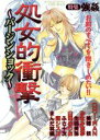 【中古】 処女的衝撃 花音CMAXシリーズ7/アンソロジー(...