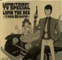 【中古】 ルパン三世　テレビスペシャル　LUPIN　THE　BOX～TVスペシャルBDコレクション～（Blu－ray　Disc）／モンキー・パンチ（原作）,山田康雄（ルパン三世）,栗田貫一（ルパン三世）,小林清志（次元大介）,井上真樹夫（石川