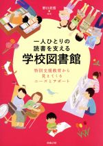 野口武悟【編著】販売会社/発売会社：読書工房発売年月日：2010/07/31JAN：9784902666243