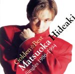 【中古】 GOLDEN☆BEST　松岡英明～シングルズ　1986－1994～／松岡英明