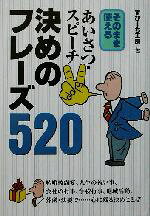 すぴーち工房(著者)販売会社/発売会社：法研発売年月日：2002/09/12JAN：9784879544421