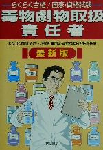 国家資格試験合格指導会(編者)販売会社/発売会社：有紀書房/有紀書房発売年月日：2002/06/03JAN：9784638044186
