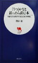 【中古】 「うつ」かなと思ったら読む本 「ゆううつ」を「うつ」にしないために 日文新書／関谷透(著者)