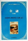 【中古】 金融 エッセンシャル経済学シリーズ／貝塚啓明(著者),奥村洋彦(著者),首藤恵(著者)