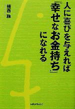 植西聰(著者)販売会社/発売会社：日本実業出版社/ 発売年月日：2002/08/10JAN：9784534034441