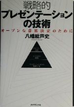 八幡紕芦史(著者)販売会社/発売会社：ダイヤモンド社/ 発売年月日：2002/07/23JAN：9784478490358