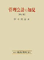 田中隆雄(著者)販売会社/発売会社：森山書店/森山書店発売年月日：2002/09/17JAN：9784839419622
