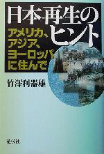 竹沢利器雄(著者)販売会社/発売会社：花伝社/共栄書房発売年月日：2002/09/25JAN：9784763403926