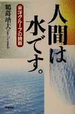 鶴蒔靖夫(著者)販売会社/発売会社：IN通信社/ 発売年月日：2002/04/27JAN：9784872182149