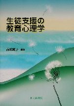 前原武子(編者)販売会社/発売会社：北大路書房発売年月日：2002/07/30JAN：9784762822605