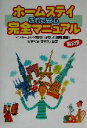 秋葉利治(著者),浦部茂夫(著者)販売会社/発売会社：東京書籍/ 発売年月日：2002/08/28JAN：9784487798353