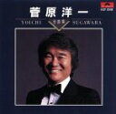 【中古】 菅原洋一全曲集/菅原洋一